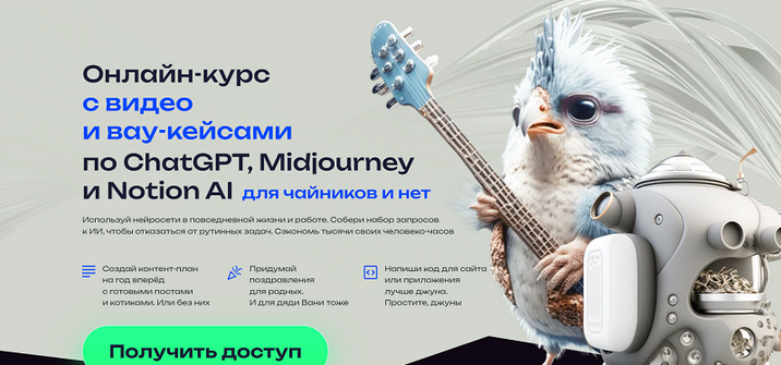 [Алексей Хахунов] Подробный онлайн-курс по ChatGPT_0.png